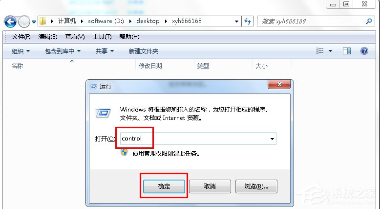 Win7控制面板怎么打開？