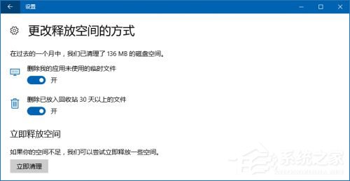 Win10存儲感知功能有什么作用？存儲感知在哪里設置？