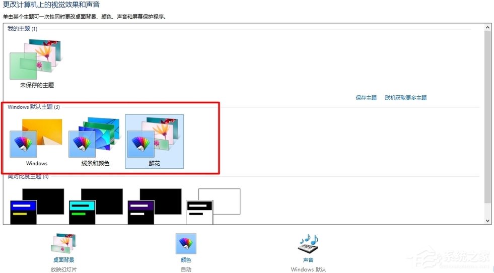 Win8任務欄顏色怎么改？