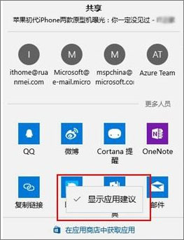 Win10如何去除分享功能的推薦應用？