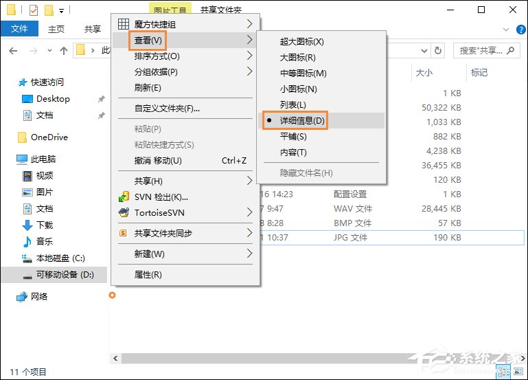 Win10系統中怎么給圖片加備注？