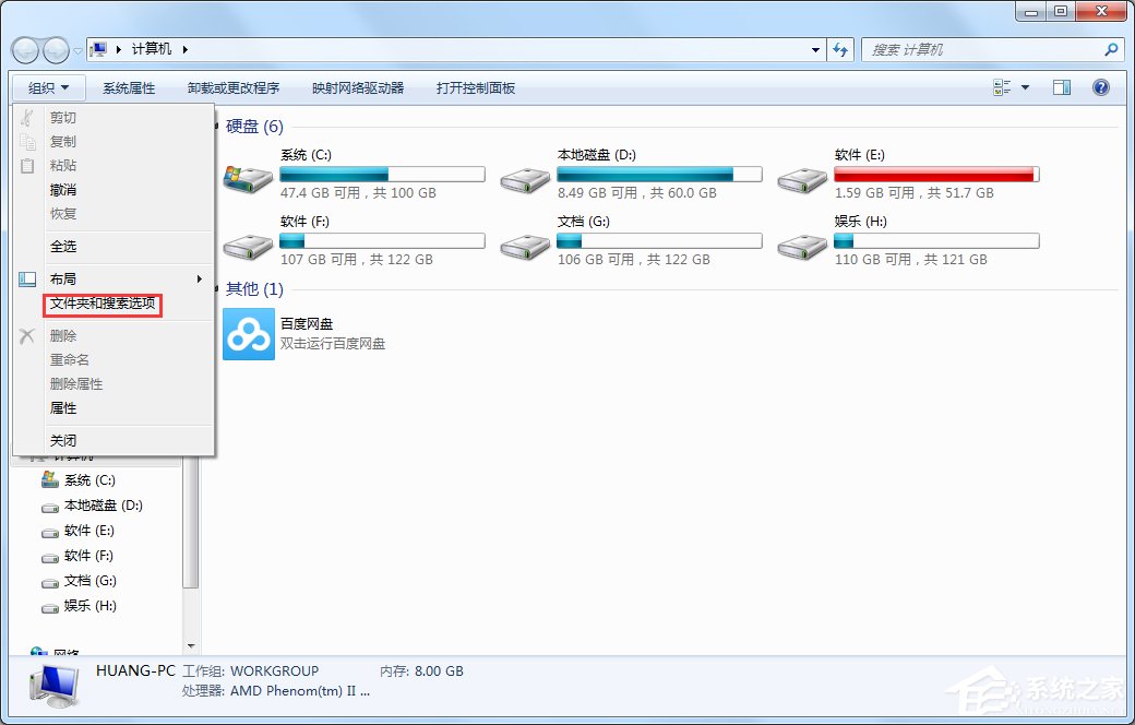 Windows7文件夾選項在哪里？