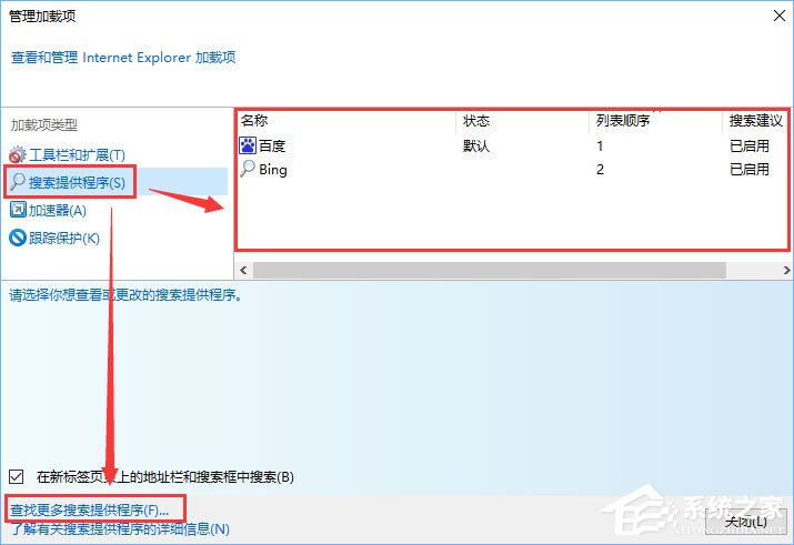 Win10如何修改ie瀏覽器默認(rèn)的搜索引擎？