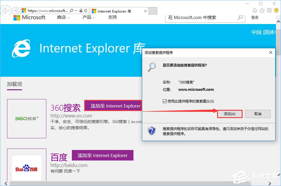 Win10如何修改ie瀏覽器默認(rèn)的搜索引擎？