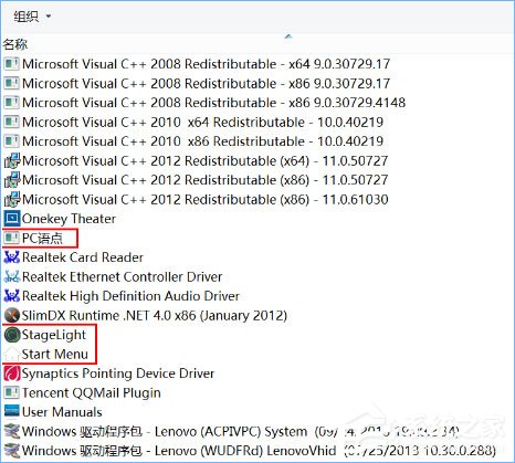 聯想筆記本預裝Win10系統中哪些軟件可以卸載？