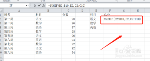 Excel的Sumif函數使用方法分享