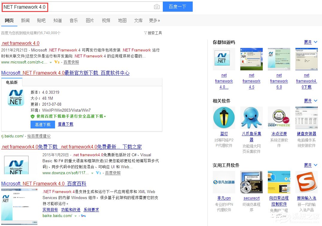Win7應(yīng)用程序正常初始化(0xc0000135)失敗的解決方法
