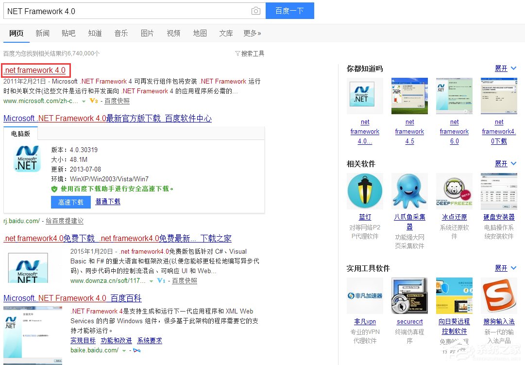 Win7應(yīng)用程序正常初始化(0xc0000135)失敗的解決方法
