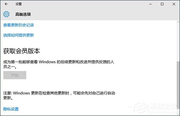 Win10獲取會(huì)員版本按鈕灰色怎么處理？