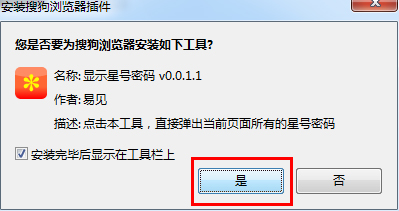 Windows7如何查看網(wǎng)頁星號(hào)密碼？
