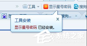 Windows7如何查看網(wǎng)頁星號(hào)密碼？