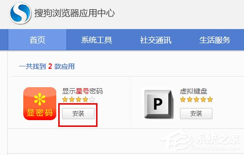 Windows7如何查看網(wǎng)頁星號(hào)密碼？