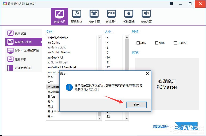 Win10如何使用魔方美化大師修改系統(tǒng)默認字體？