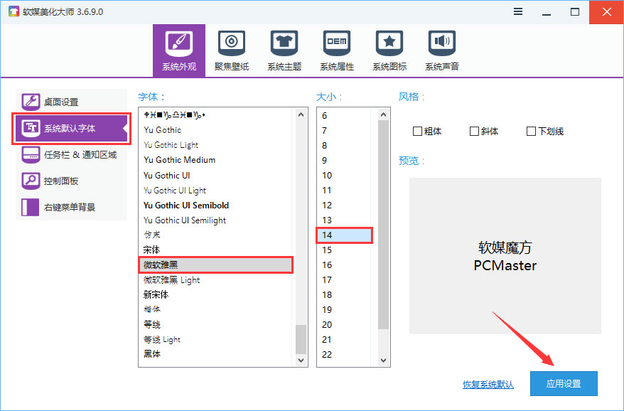 Win10如何使用魔方美化大師修改系統(tǒng)默認字體？