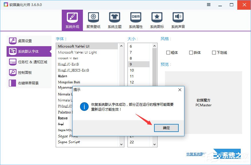 Win10如何使用魔方美化大師修改系統(tǒng)默認字體？