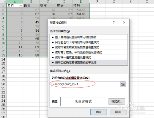 用excel進(jìn)行隔行變色方法介紹
