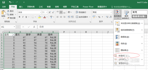 用excel進(jìn)行隔行變色方法介紹