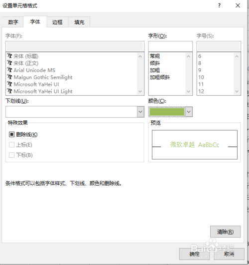 用excel進(jìn)行隔行變色方法介紹