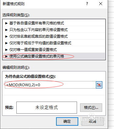 用excel進(jìn)行隔行變色方法介紹