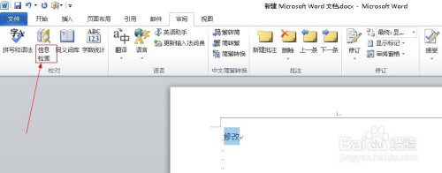 用word2010進(jìn)行中英文翻譯方法介紹