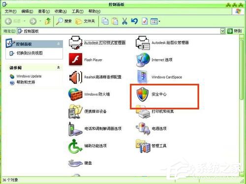 WinXP系統自動更新怎么關閉？