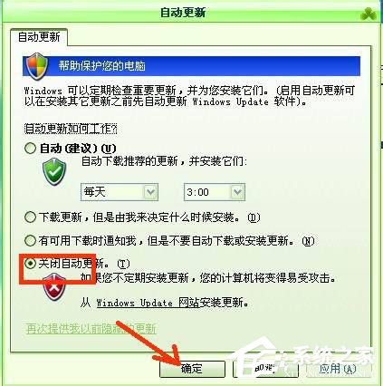 WinXP系統自動更新怎么關閉？