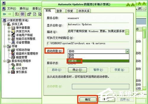WinXP系統自動更新怎么關閉？