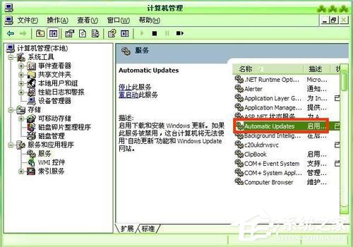WinXP系統自動更新怎么關閉？