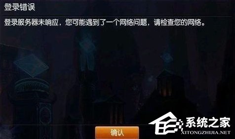 Win7英雄聯盟登陸服務器未響應的解決方法