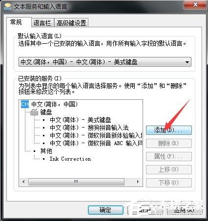 Win7如何設置語言欄？