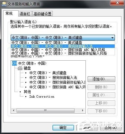 Win7如何設置語言欄？