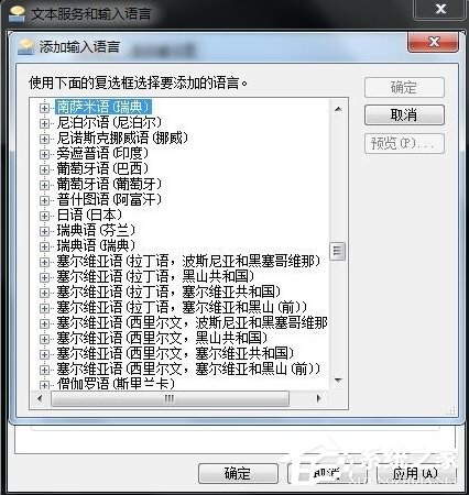 Win7如何設置語言欄？