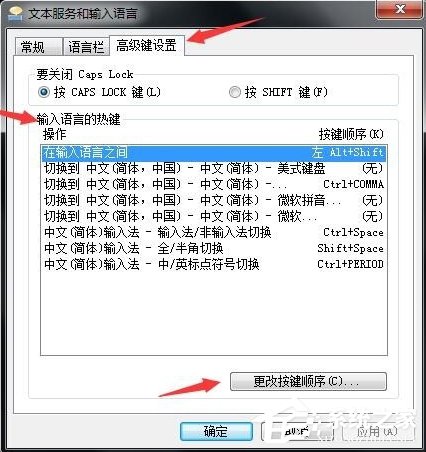 Win7如何設置語言欄？
