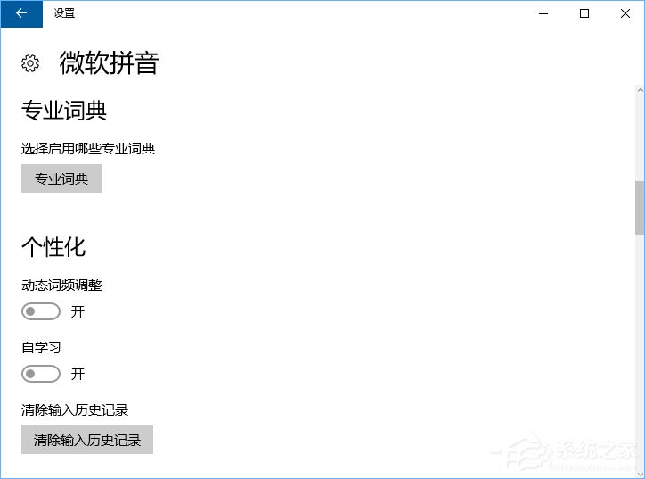 Windows10微軟拼音輸入法無法啟用動態(tài)詞頻調(diào)整怎么辦？
