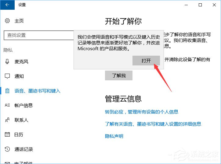 Windows10微軟拼音輸入法無法啟用動態(tài)詞頻調(diào)整怎么辦？