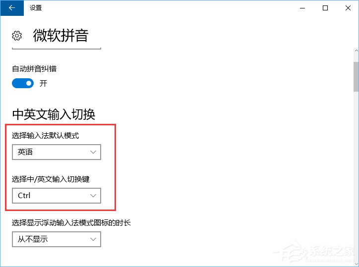 Win10玩游戲和shift鍵有沖突怎么辦？