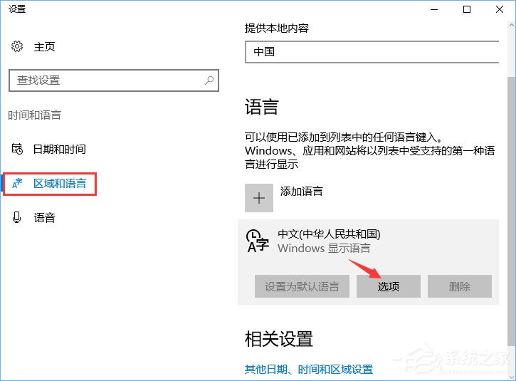 Win10玩游戲和shift鍵有沖突怎么辦？