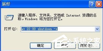 WinXP電腦怎么設置自動關機？