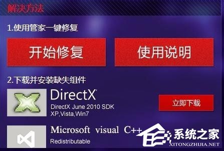 Win7打開劍靈提示“丟失d3dx10_43.dll、MSVCRTD.dll文件”怎么辦？