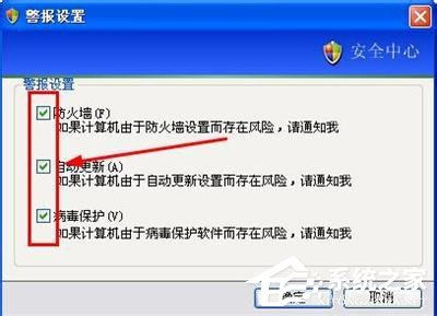 WinXP系統如何關閉Windows安全警報？Windows安全警報圖標怎么關閉？
