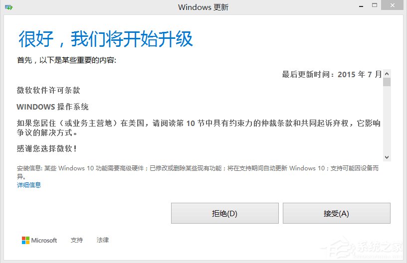 Win8如何升級(jí)Win10？win8升級(jí)win10方法教程