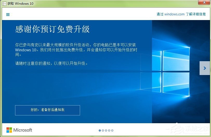 Win8如何升級(jí)Win10？win8升級(jí)win10方法教程