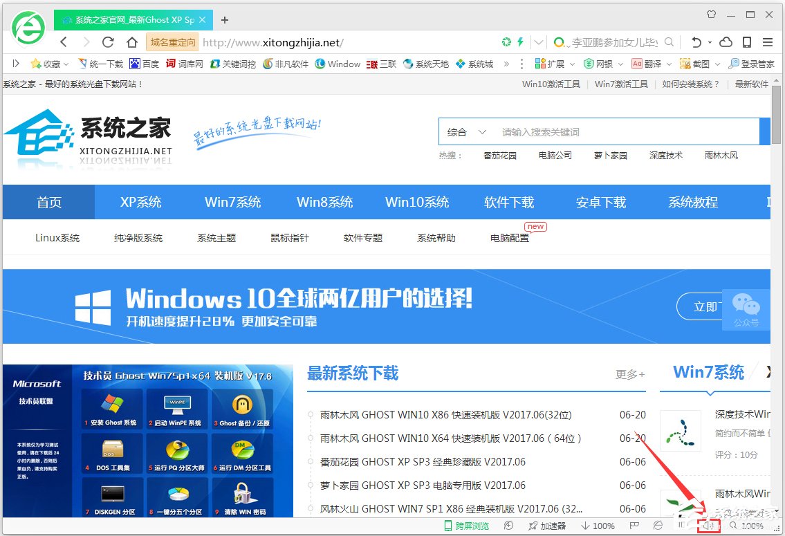 Win7網(wǎng)頁(yè)視頻沒(méi)有聲音怎么辦？