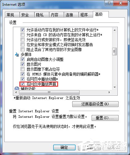 Win7網(wǎng)頁(yè)視頻沒(méi)有聲音怎么辦？