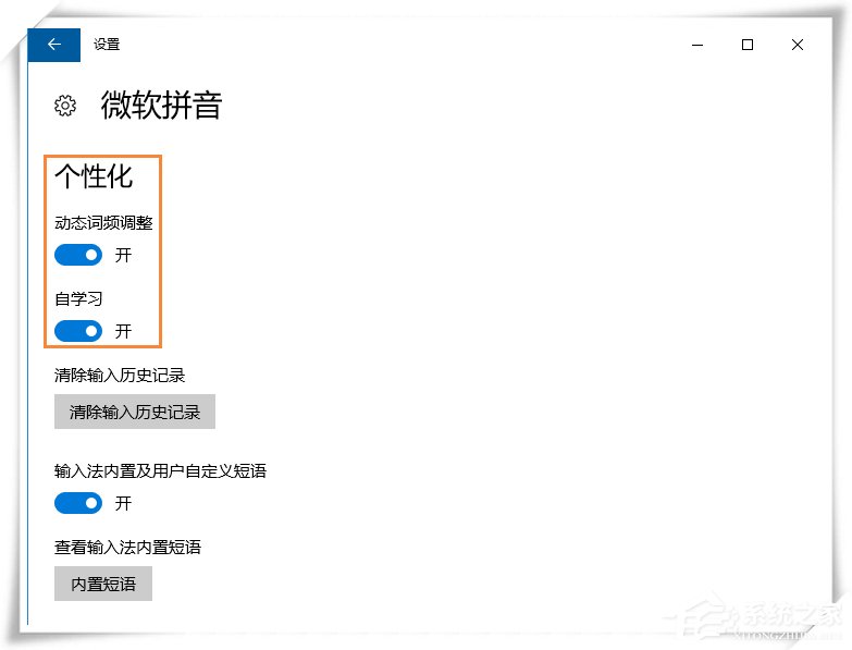 Win10微軟輸入法不能記住打字習慣怎么設置？