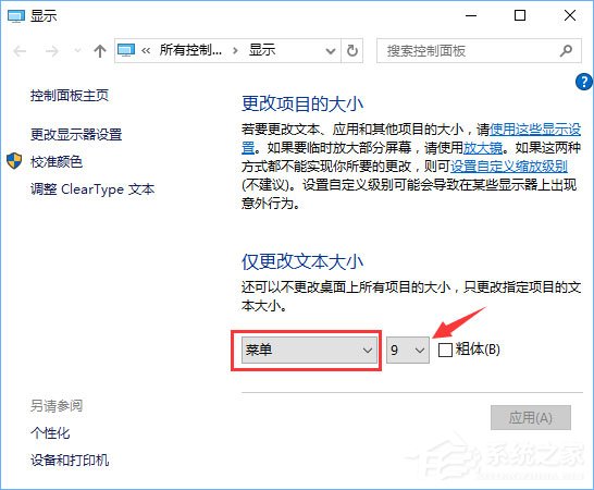 Win10如何修改右鍵菜單字體？Win10調整右鍵菜單字體大小的方法