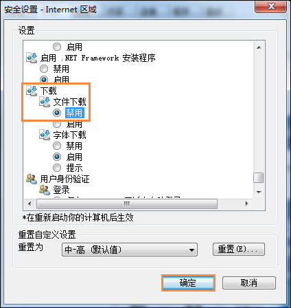 Win7系統如何禁用下載東西？禁止下載任何東西怎么設置？