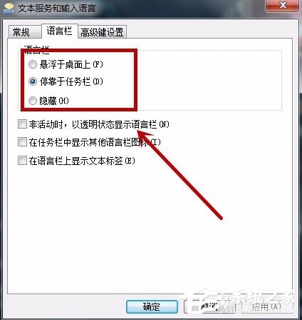 Windows7語言欄設置的方法
