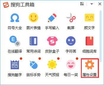Win10系統(tǒng)如何關(guān)閉搜狗今日新詞？