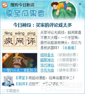 Win10系統(tǒng)如何關(guān)閉搜狗今日新詞？